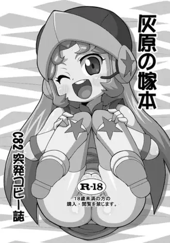 Senki Mesubuta Choukyou ni Otsu