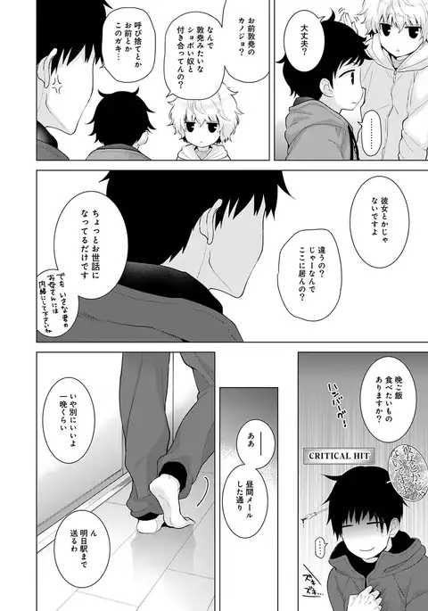 Noraneko Shoujo to no Kurashikata Ch. 1-8