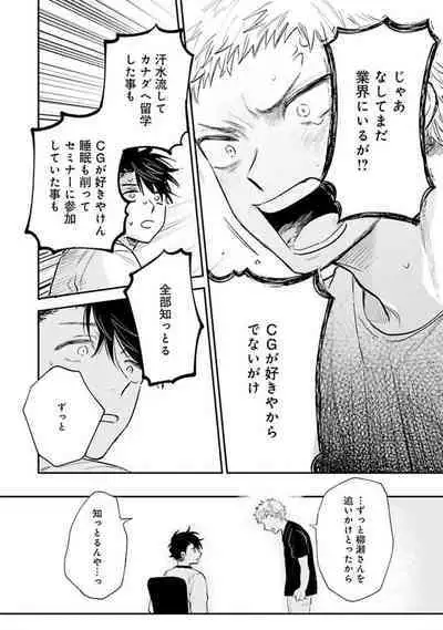 Senpai, Danjite Koi de wa!