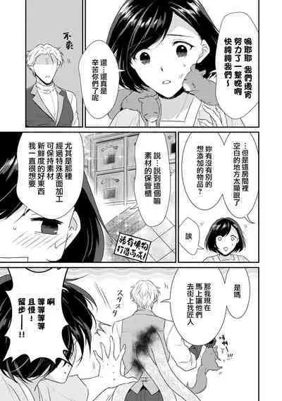 tenseimajyowa ryuuzokuno mamonosamani kakowaremasu | 转生魔女被魔龙金屋藏娇了 1-6