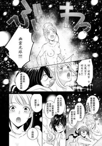 hentai ikemen yūrei ni maiban osowa rete imasu. | 每晚被變態帥哥幽靈襲擊1-3