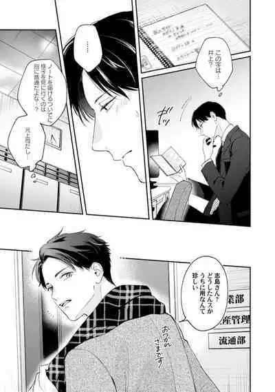 Downer-kei Joushi o Koi ni Otosu Houhou