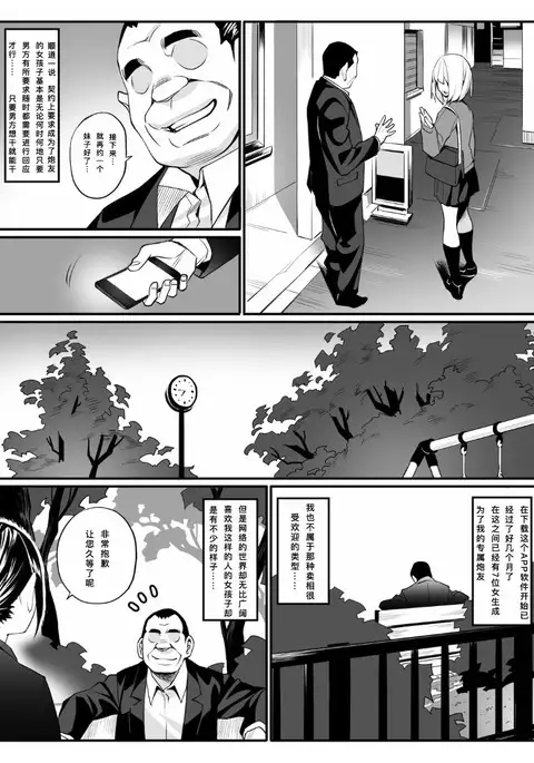 Senzoku Sefure 【鬼畜王汉化组】
