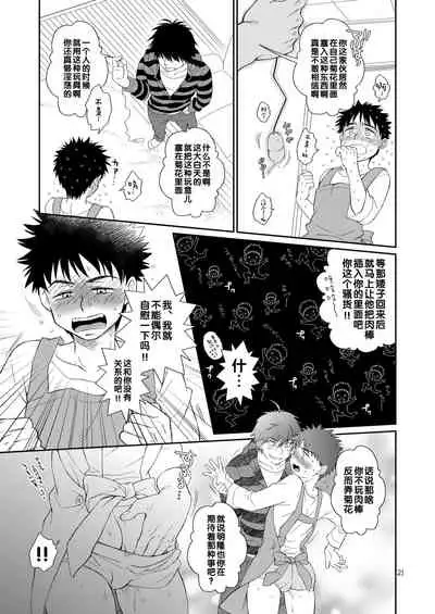 Tsuyudaku Fight! 8