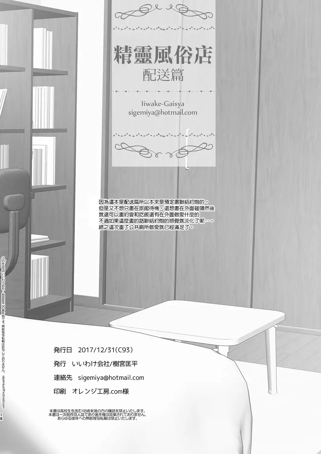 Elf Fuuzoku Delivery Hen | 精靈風俗店 配送篇