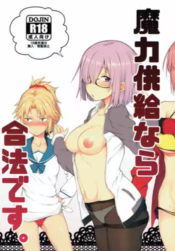 (C92) [Pikorin! (Spiritus Tarou)] Maryoku Kyoukyuu nara Gouhou desu. (Fate/Grand Order)
