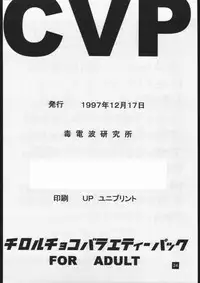 [Dokudenpa Kenkyuush] CVP (Various)