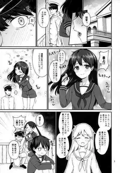 Mogami to Ichaicha Kenkax!!
