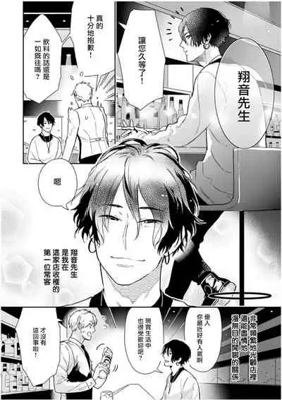 Love Qualia | 爱情感质 01-02