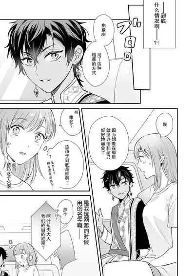 Game no Danna ga Spa Shota Sultan Datta Ken | 关于游戏中的老公是正太苏丹这档事