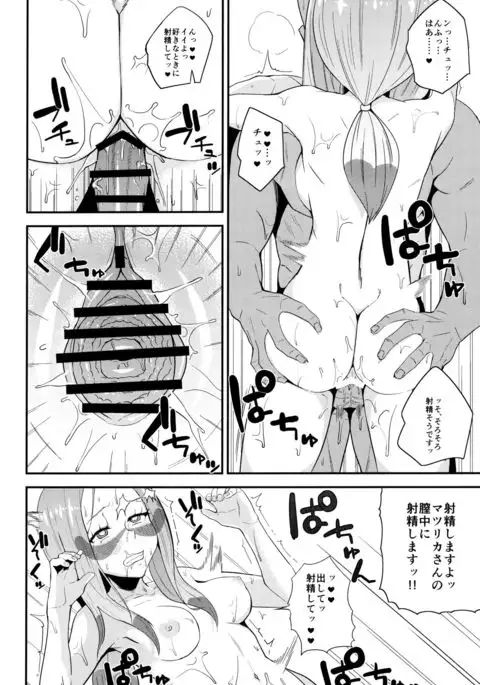 Matsurika-san no Tanomi to Areba!