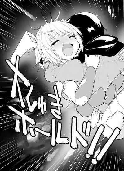 セクサロイドにAIをこめて 2