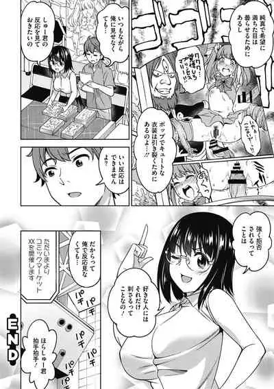Kimi no Konomi ni