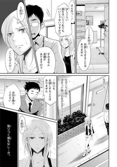 Zetsurin Joushi wa Hoso Macho!!