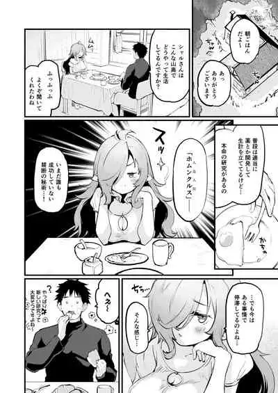 [シロシロシロップ (もず)] 搾精魔女