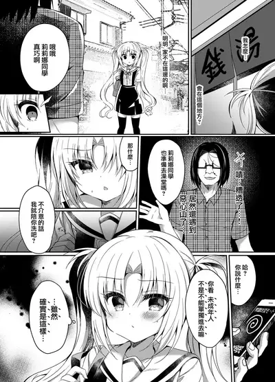 Namaiki Mesu Gaki ni Ofuro de Saimin Seisai