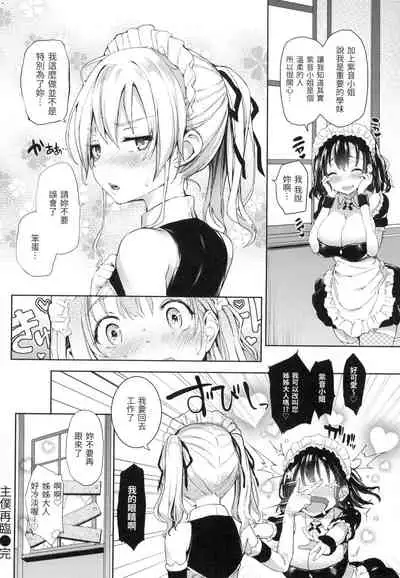 主従えくすたしー