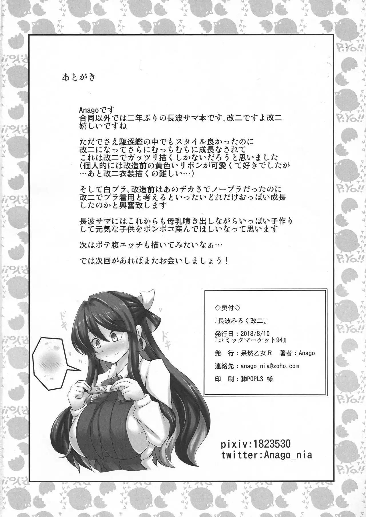 Naganami Milk Kai Ni