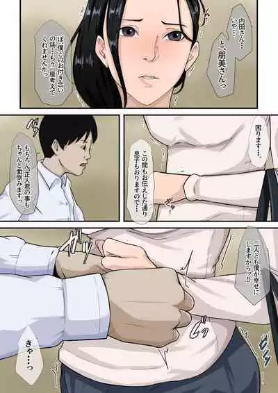 boku no haha ga saikon si nai riyuu（ wake）