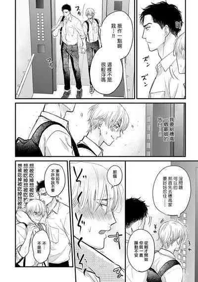Tabetemo Oishiku Arimasen 2 | 尝起来一点都不好吃 2 Ch. 6-8