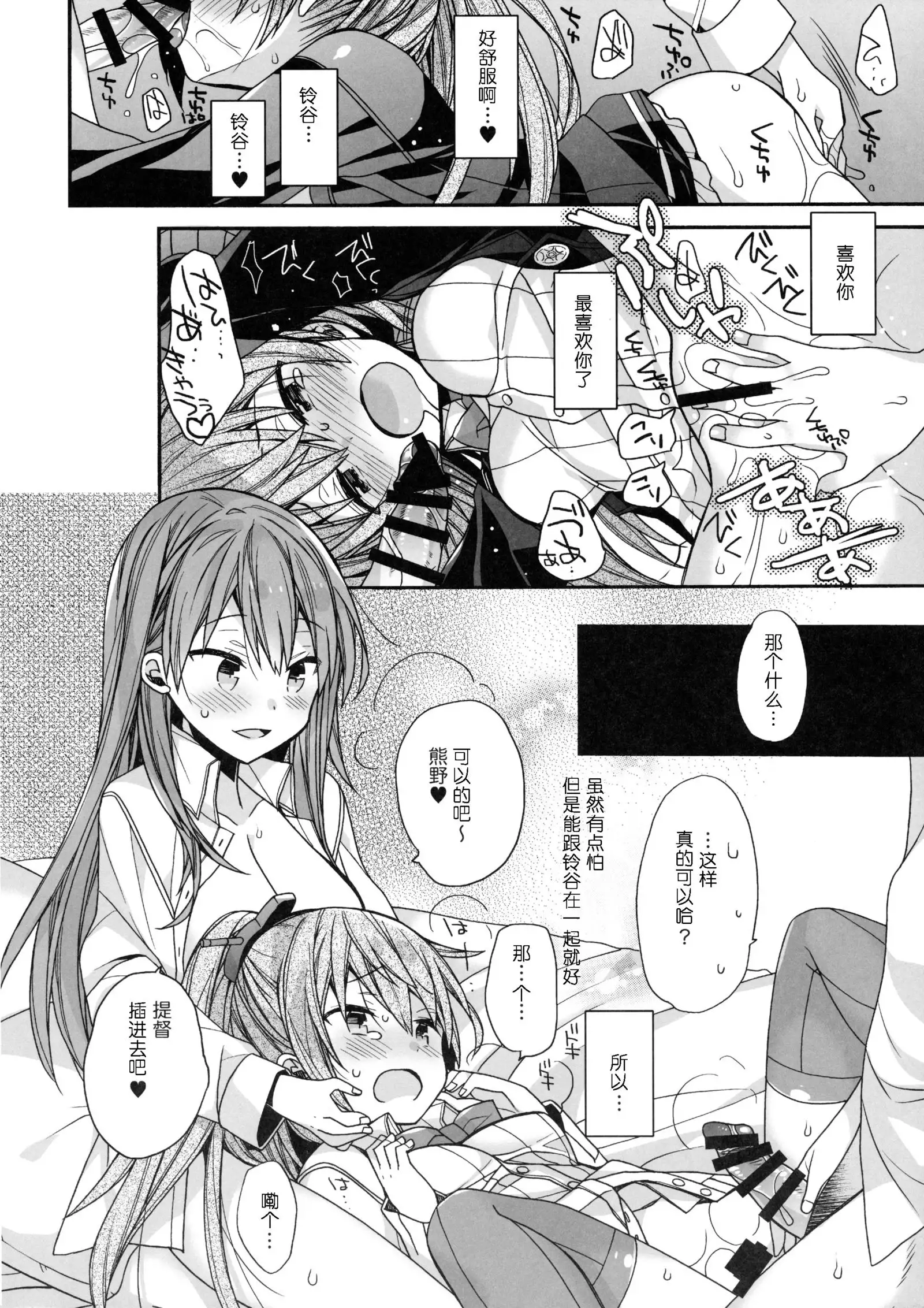 Suzuya to Kumano o Aishichao!