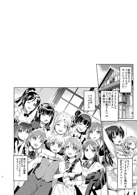 Maid Live! Sunshine!! Lily Slave