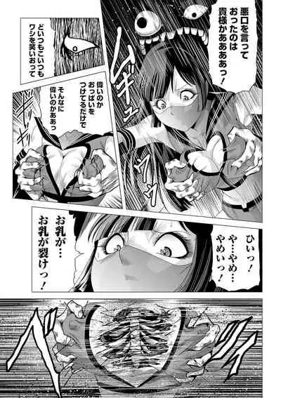 Ryona King Vol. 12