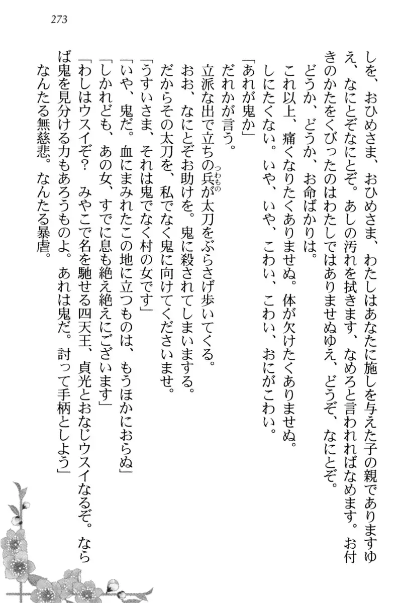 Towahime no Yomeiri