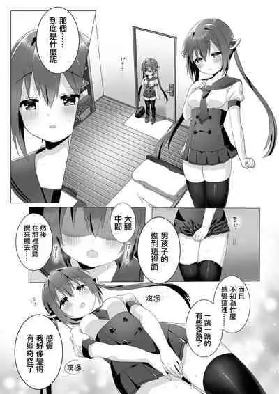 [Hamuta Heke] Ochinchin ga Hoshii Rossa-chan [Chinese]