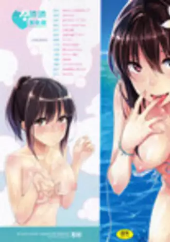 [なぱた] 好きだらけ+メロンブックス特典+とらのあな特典[無修正][渣渣漢化組]