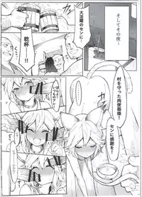 (C91) [Tuzi Laoda (Henrybird9)] Sen-chan! Nyan to Itte!! (Granblue Fantasy)