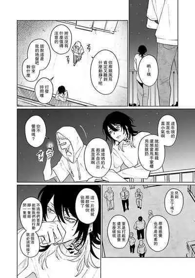 Kimi to Oboreru Eden no Yoake | 和你醉生梦死在伊甸园的黎明时分 act.1-3
