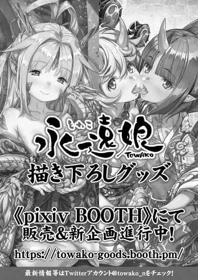 Towako Kyuu [Digital]