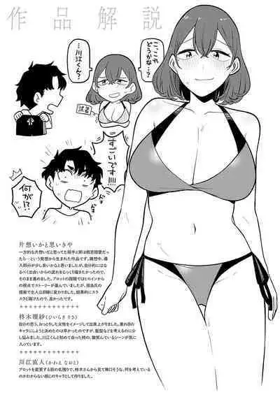 Sukinahito, Sukinakoto
