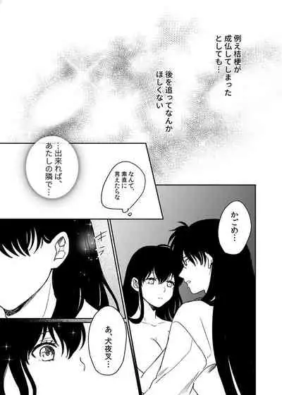 Tabi-chuu no InuKago ga Kattou Shinagara Ecchi Suru Hanashi