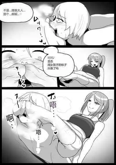 Spin-Off of Girls Beat by Rie