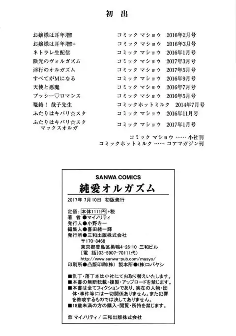 Junai Orgasm