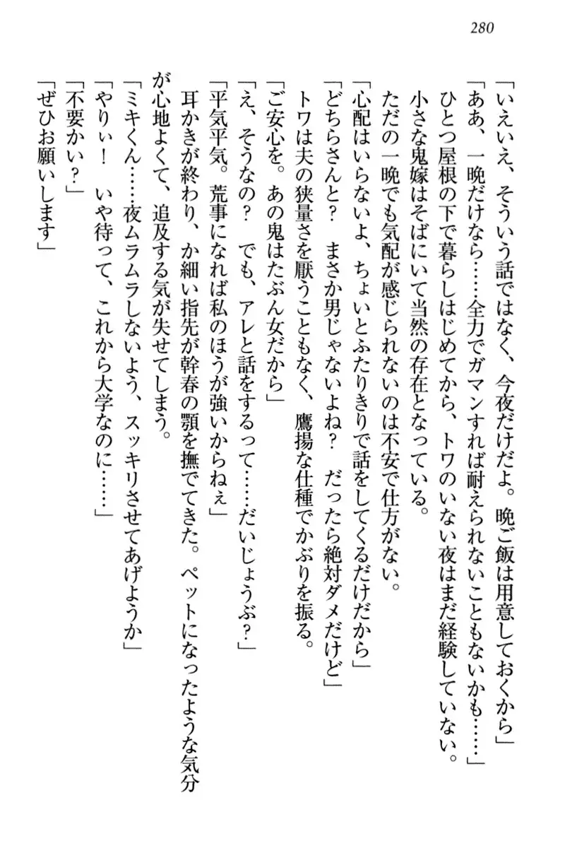 Towahime no Yomeiri