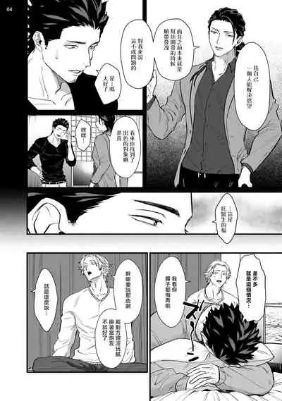 Sensei Shokushin Shite Kudasai | 医生请帮我触诊 4-5