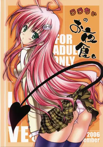 (SC42) [Yasyokutei (Akazaki Yasuma)] Haruna-chan no Oyashoku. (To LOVE-ru)