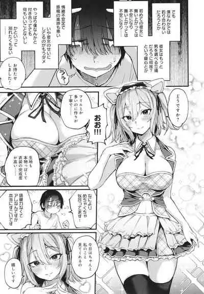 [Gosaiji] Doujin Sakka wa Cosplay Ecchi no Yume wo Miruka