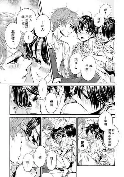 Jupiter ni Onegai | 向木星许愿 Ch. 2-3