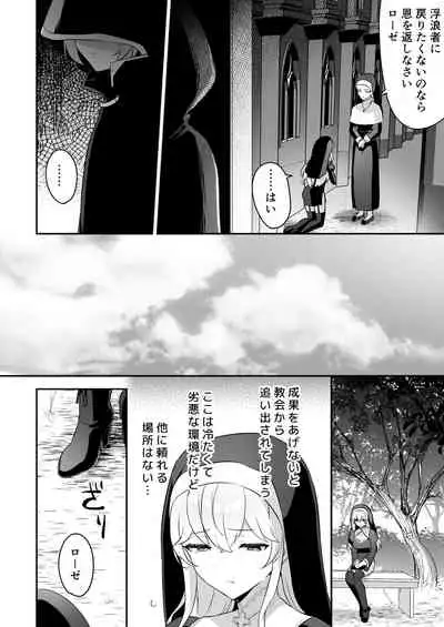 淫魔男子と監禁えっち ～催淫クリ責めで聖女快楽堕ち～