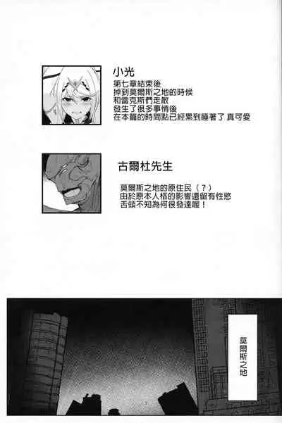Fallen Light