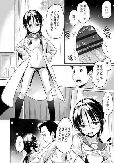 Chiisai Asoko ni Motto Dashite