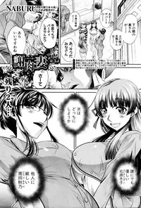 [NABURU] Shanikusai