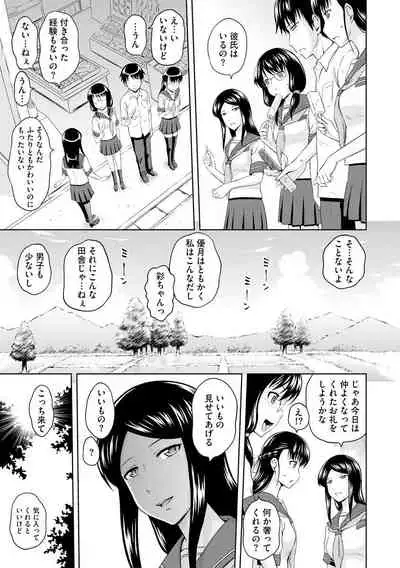 [Mahiruno Kagerou] Aiyoku no Wakaba-tachi [Digital]