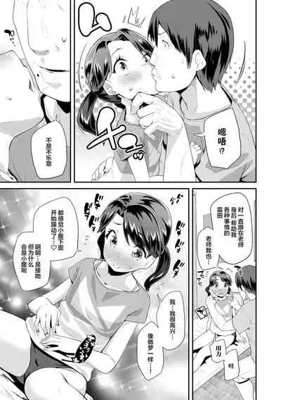 [Maeshima Ryou] Kirakira Otona Lesson | 闪闪发光大人课堂 [Chinese] [Digital]