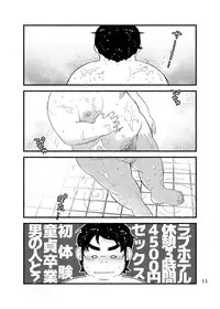 [Yukemuri Froster (Yunosuke)] Debu Ota Rendezvous [Digital]
