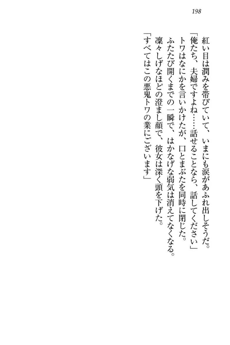 Towahime no Yomeiri